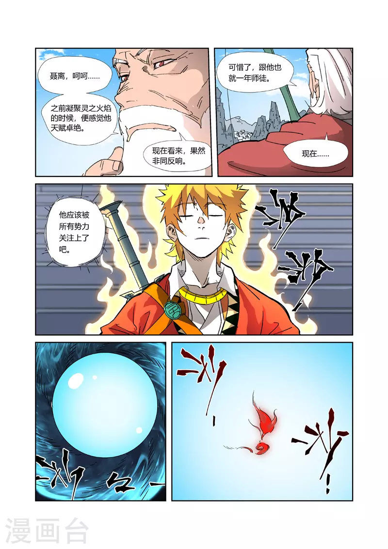 妖神记第八季免费观看全集高清漫画,第316话1 羞辱2图