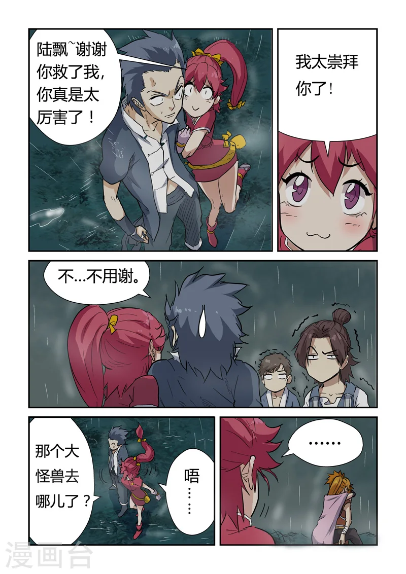 妖神记漫画,第149话2 继续前进3图