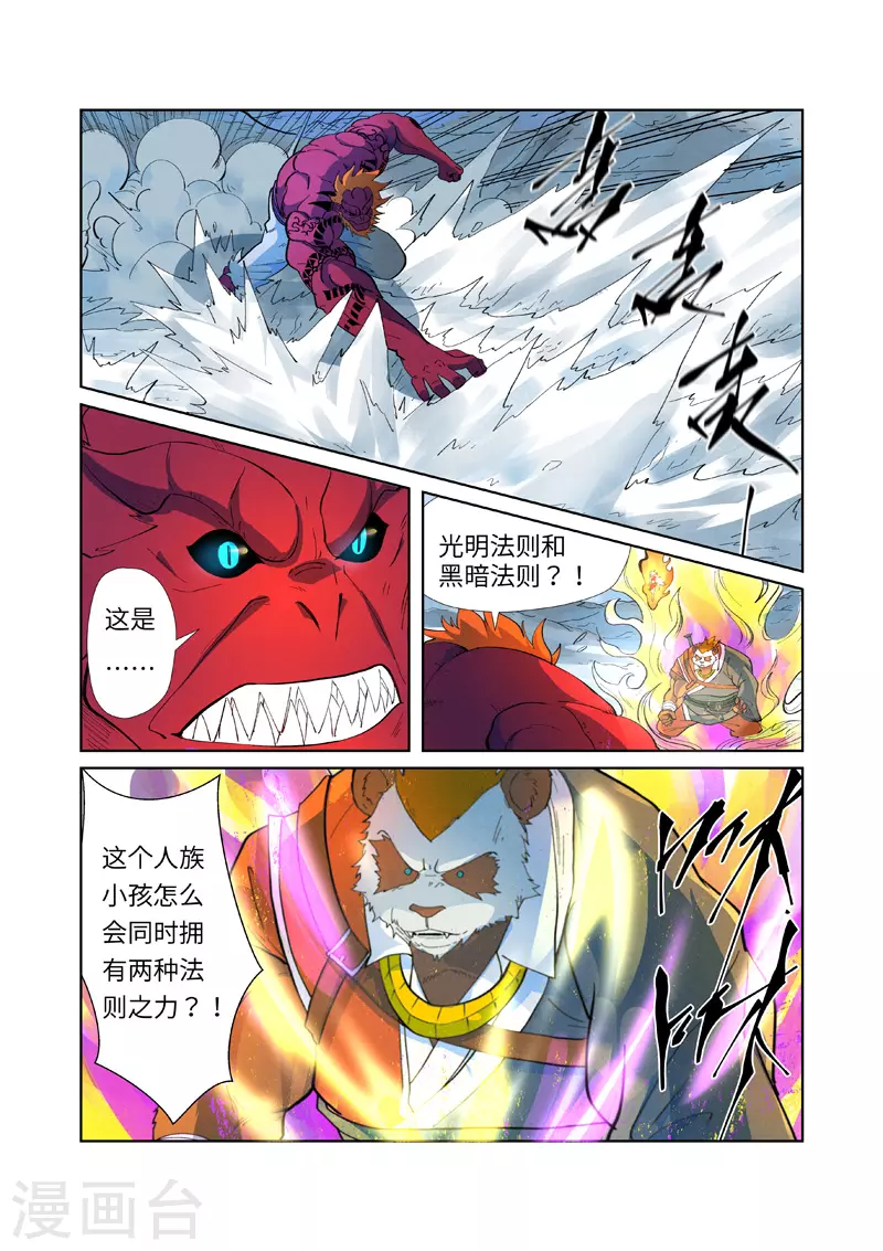 妖神记小说免费阅读完整版漫画,第251话1 雪山大战4图