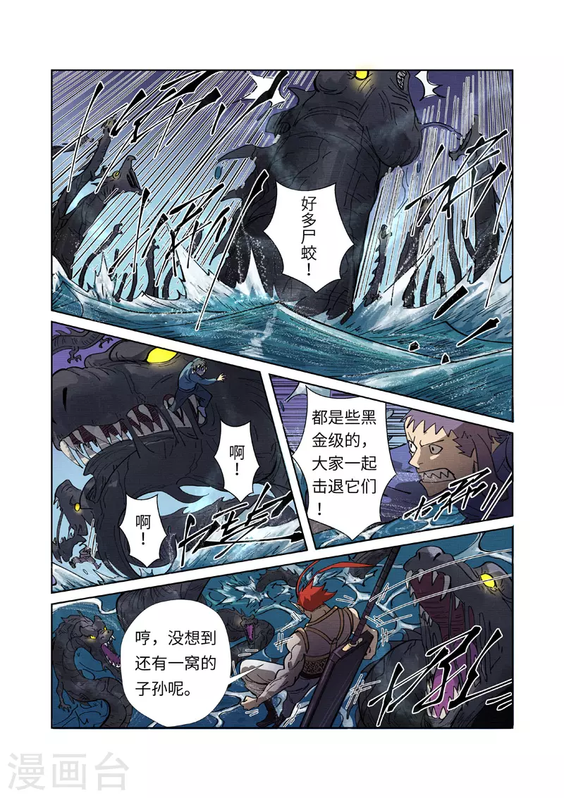 妖神记第八季免费观看完整版动漫漫画,第260话2 天翎少爷救了你3图