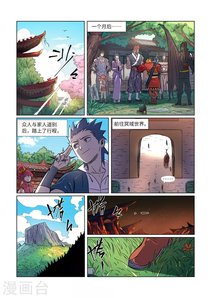 妖神记第八季免费观看全集高清漫画,第295话1 启程5图