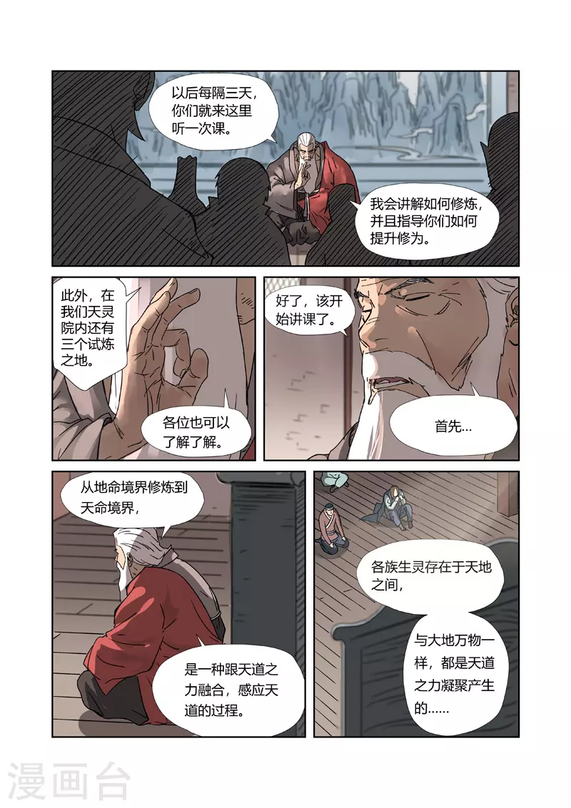 妖神记漫画,第305话1 第一课4图