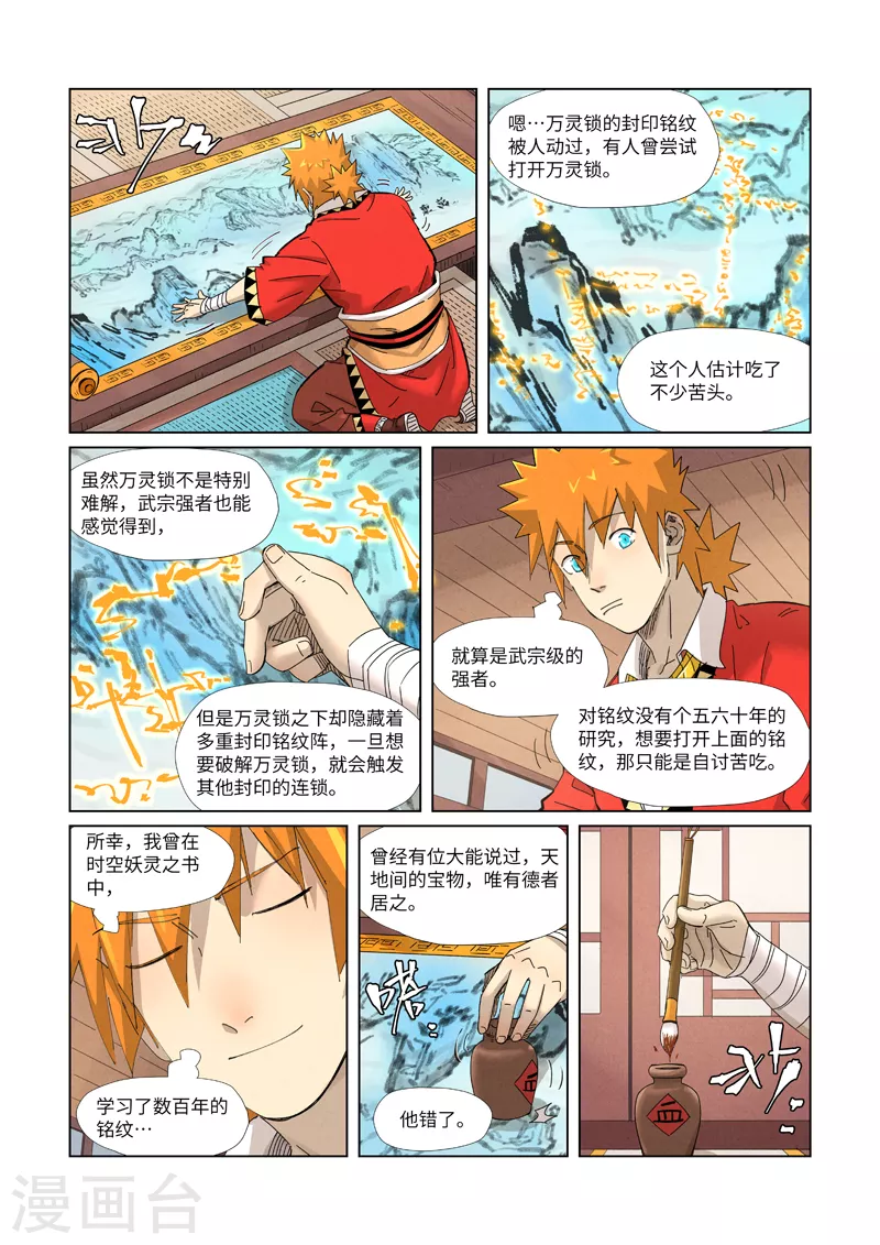 妖神记第八季免费观看全集高清漫画,第346话1 破解万里河山图4图