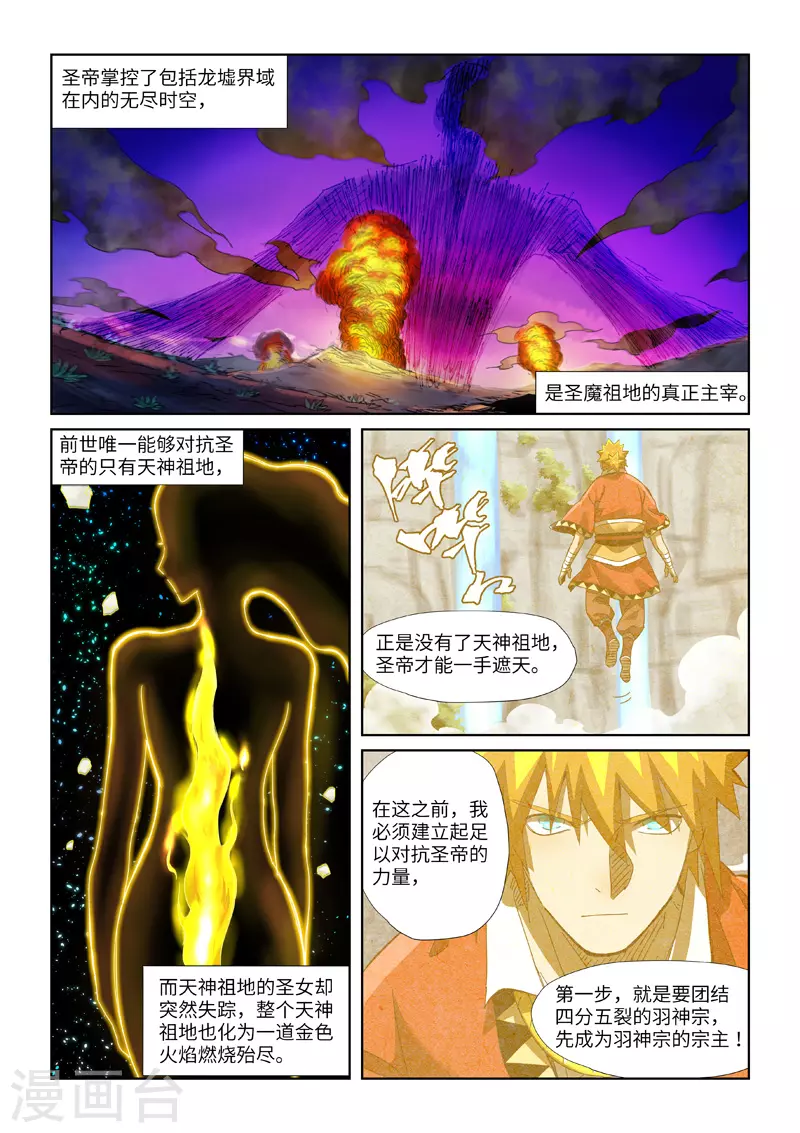 妖神记第八季免费观看完整版动漫漫画,第353话2 妖盟开张4图