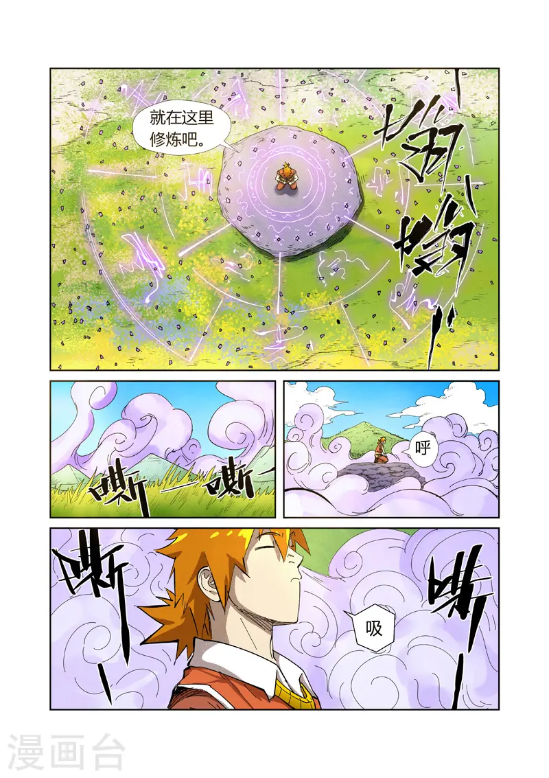 妖神记第八季免费观看完整版动漫漫画,第218话2 继续旅程4图