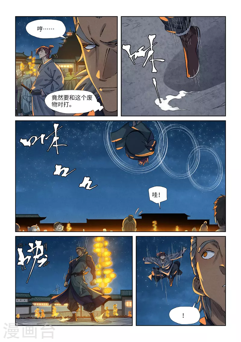 妖神记第八季免费观看全集高清漫画,第349话1 大展拳脚3图