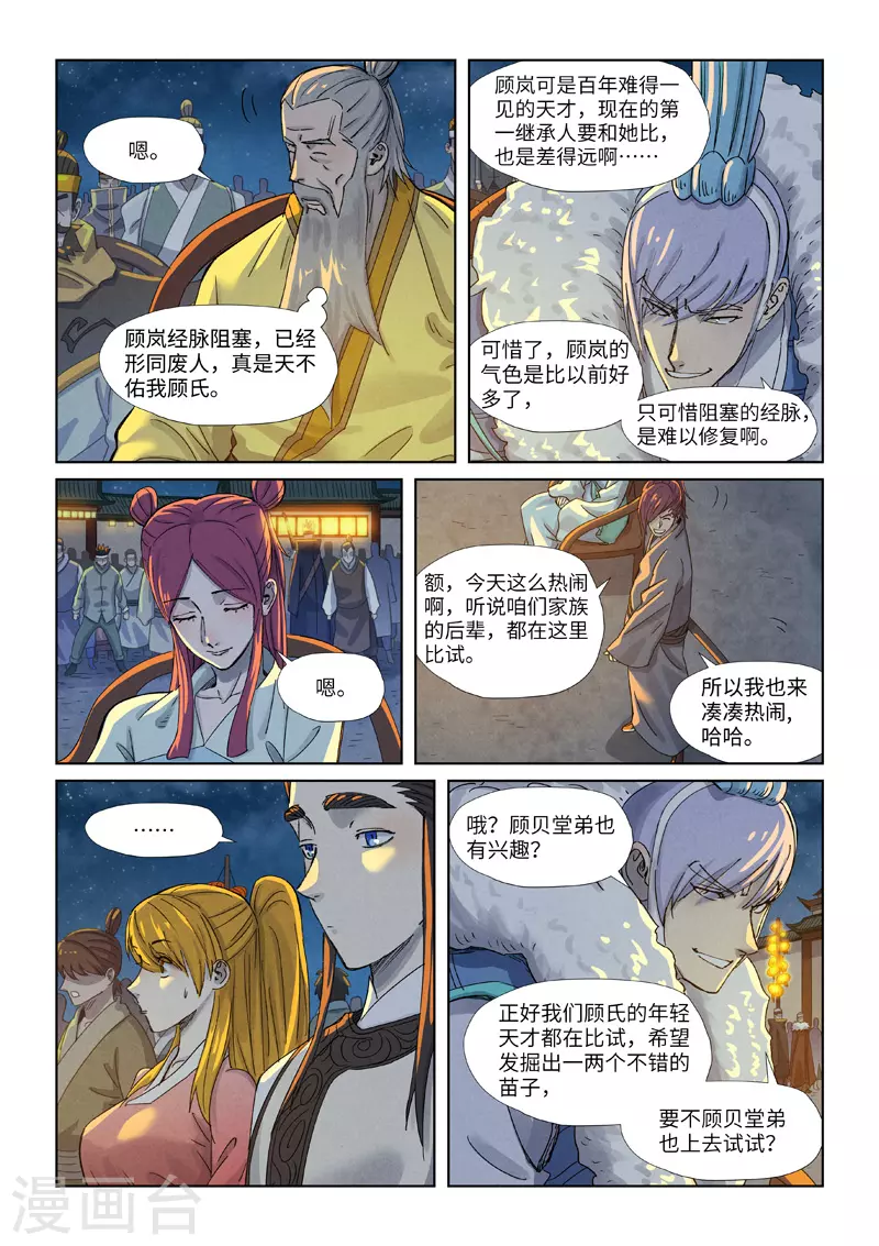 妖神记第八季免费观看完整版动漫漫画,第349话1 大展拳脚4图