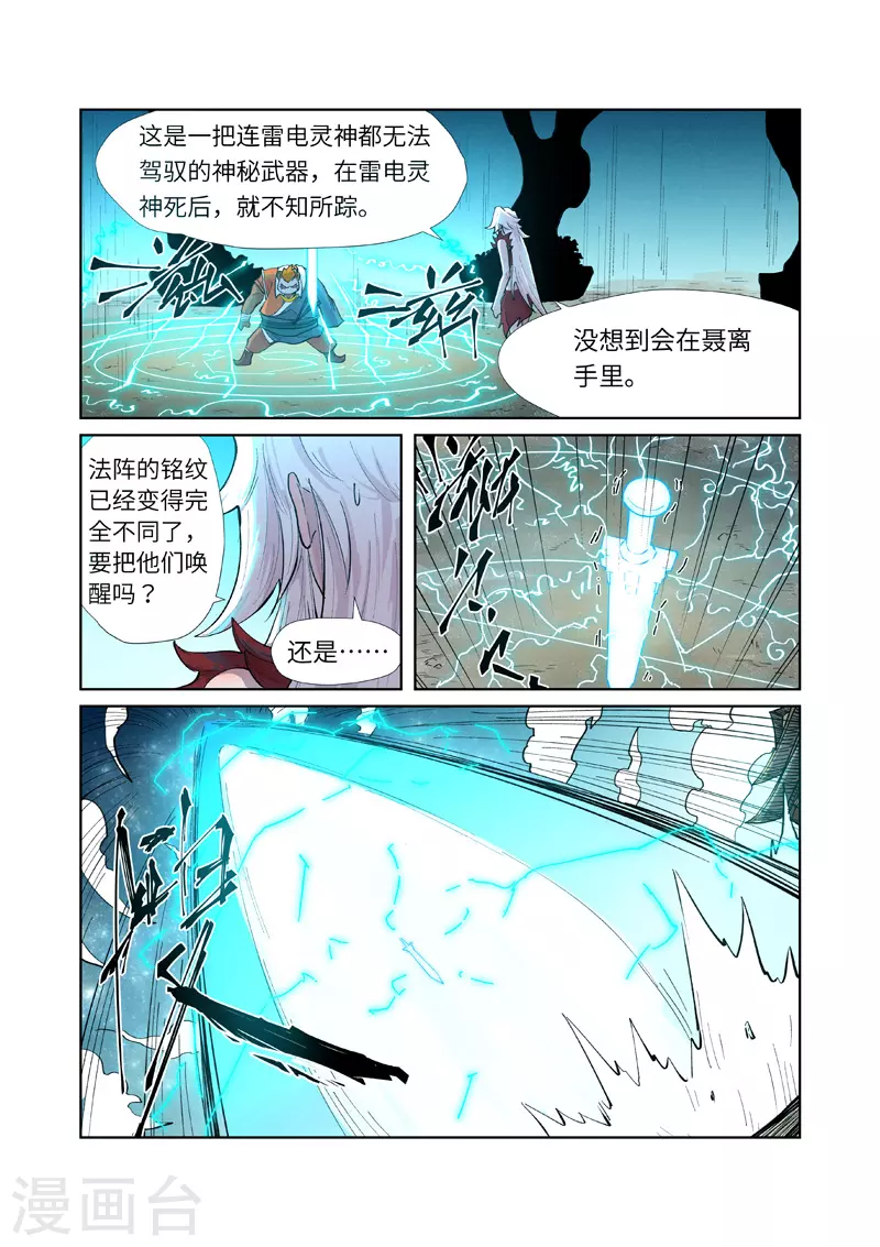 妖神记第八季免费观看全集高清漫画,第243话1 共享灵魂海4图