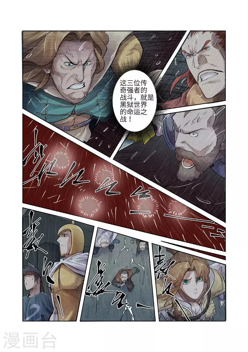 妖神记第八季免费观看全集高清漫画,第246话2 银翼世家的命运2图