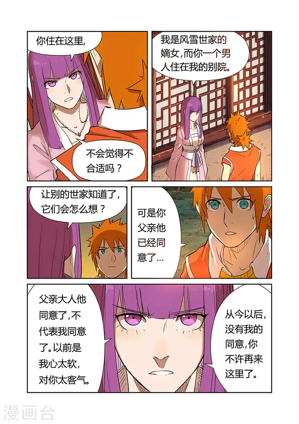 妖神记小说免费阅读完整版漫画,第188话1 离开城主府4图