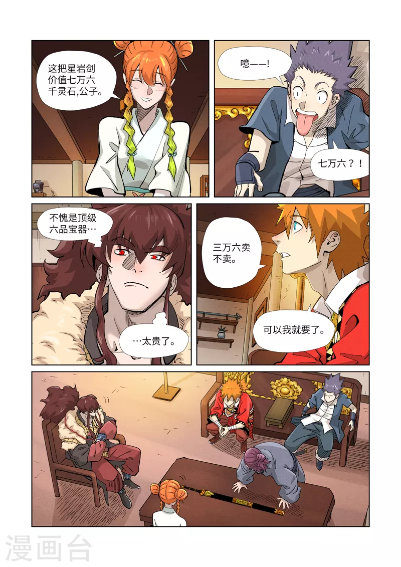 妖神记小说免费阅读完整版漫画,第367话2 天宝阁购物4图