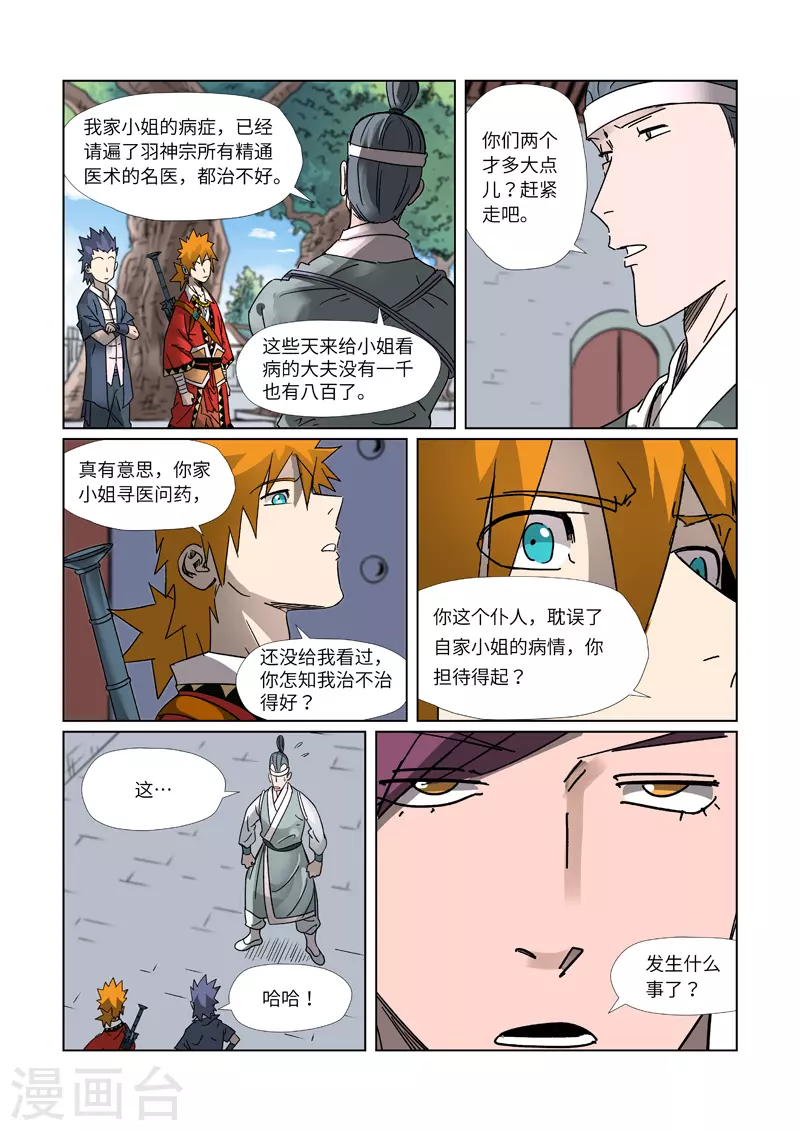 妖神记第八季免费观看完整版动漫漫画,第307话1 病因是......5图