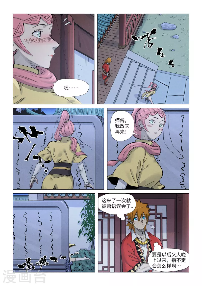 妖神记小说免费阅读完整版漫画,第361话1 断子绝孙5图