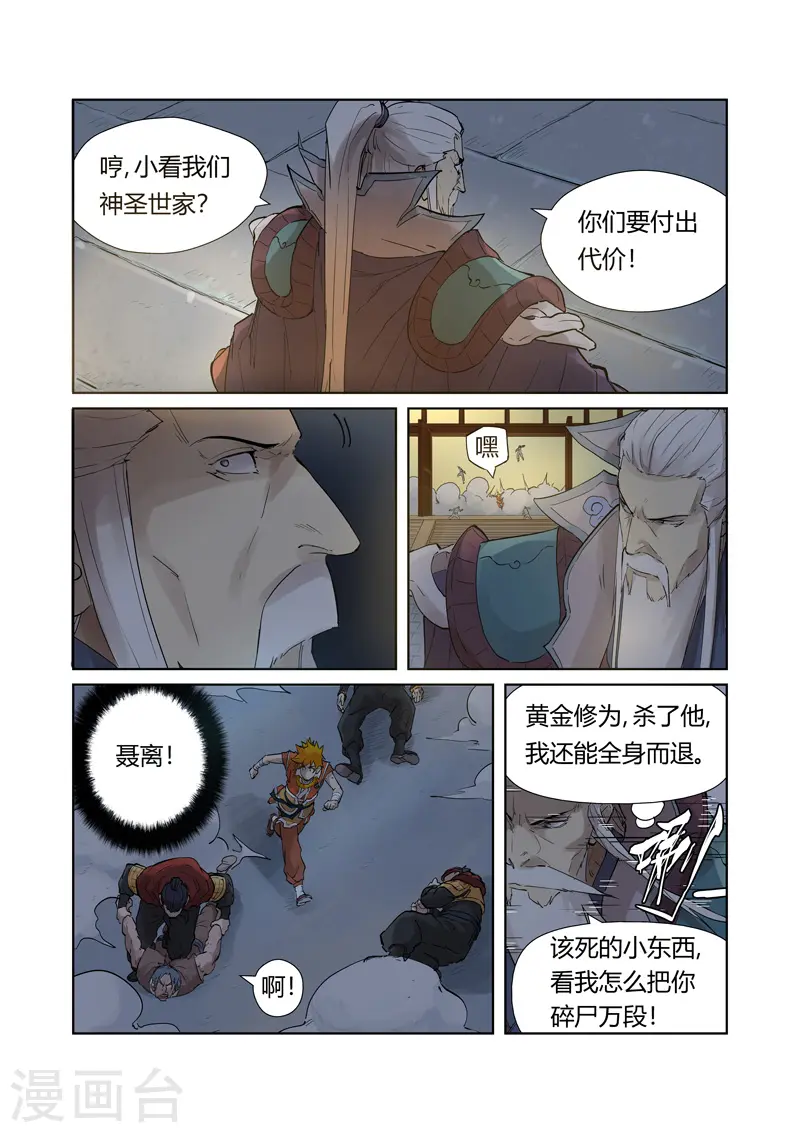 妖神记第八季免费观看完整版动漫漫画,第206话1 果然动手了1图