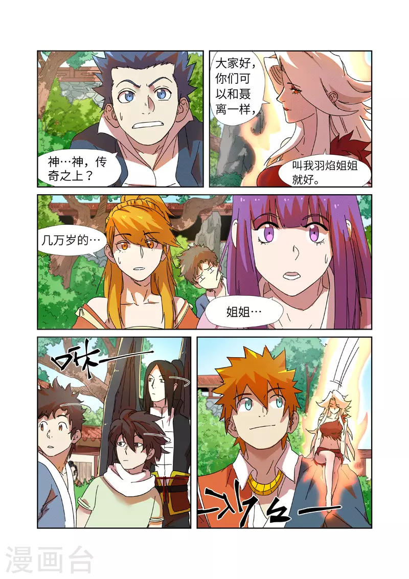 妖神记第八季免费观看完整版动漫漫画,第237话2 备战5图