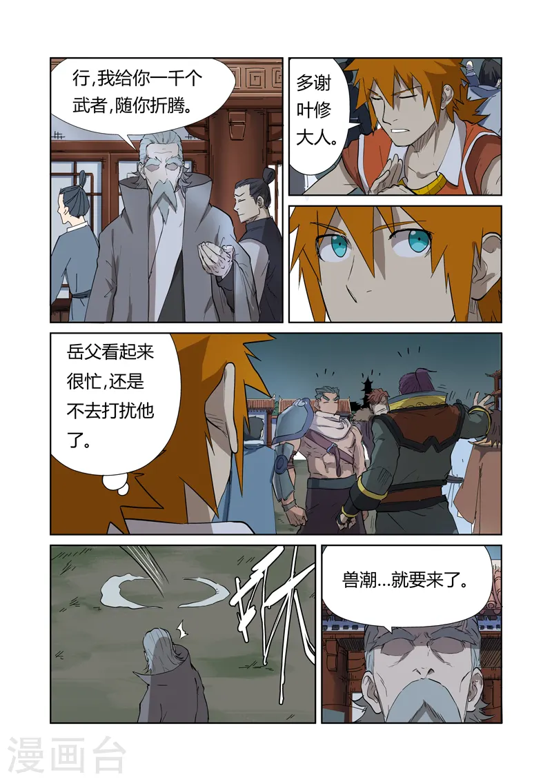 妖神记漫画,第176话2 钟鸣3图