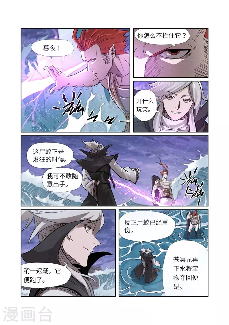 妖神记第八季免费观看完整版动漫漫画,第261话1 白费功夫4图