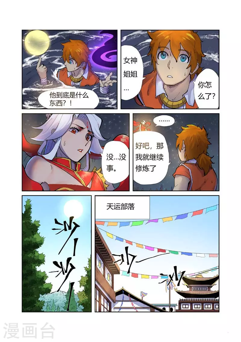 妖神记第八季免费观看全集高清漫画,第226话2 掌控法则1图