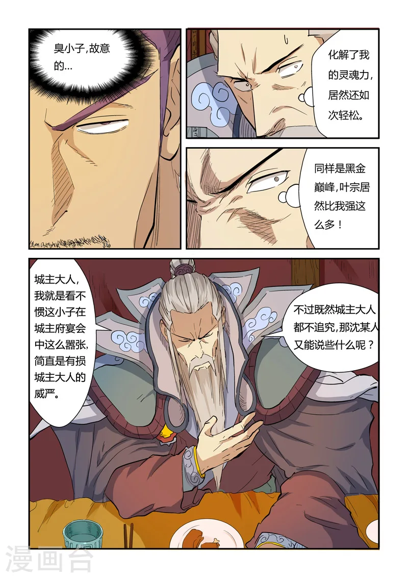 妖神记小说免费阅读完整版漫画,第139话2 交锋4图