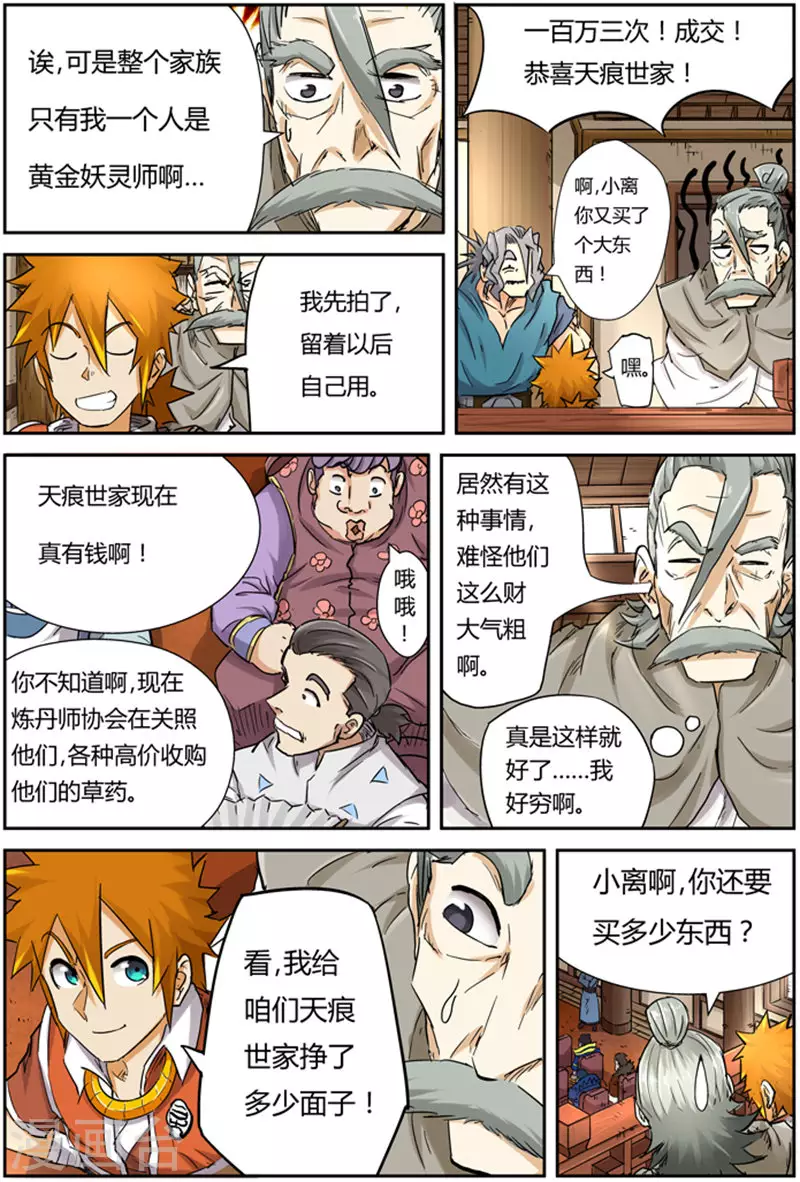 妖神记第八季免费观看完整版动漫漫画,第93话 天价丹药4图