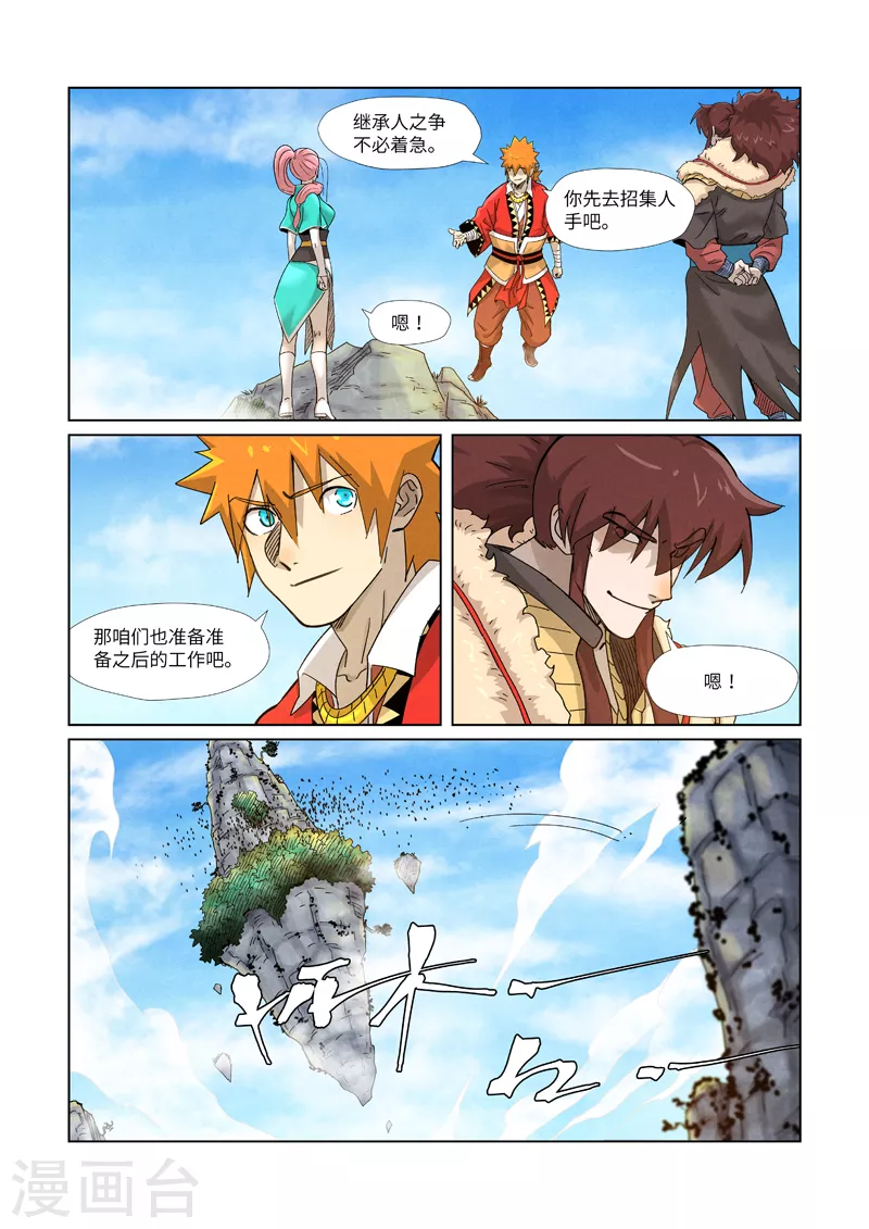 妖神记第八季免费观看完整版动漫漫画,第356话1 黄雀在后5图