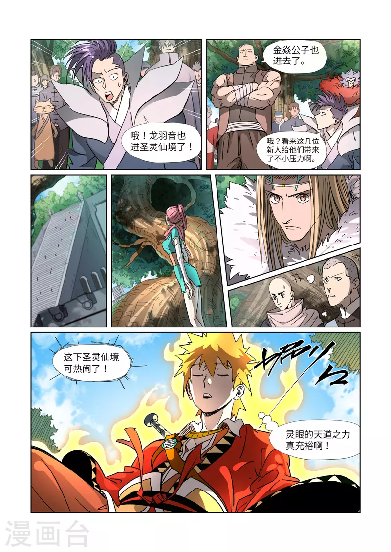 妖神记第八季免费观看完整版动漫漫画,第313话1 文斗3图