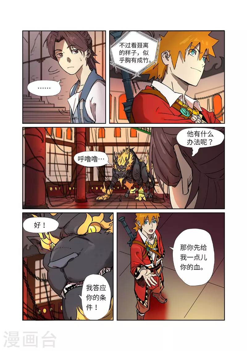 妖神记第八季免费观看完整版动漫漫画,第278话1 灵魂法印2图