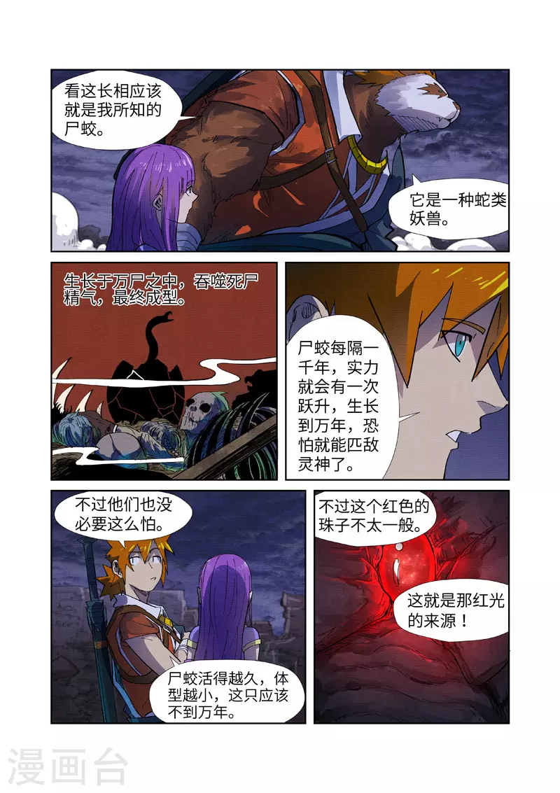 妖神记第八季免费观看全集高清漫画,第256话1 尸蛟3图