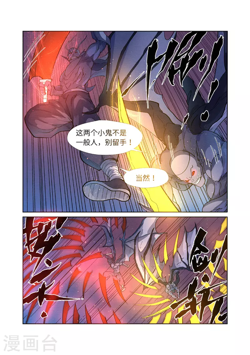 妖神记第八季免费观看全集高清漫画,第258话2 十倍光暗元气爆1图