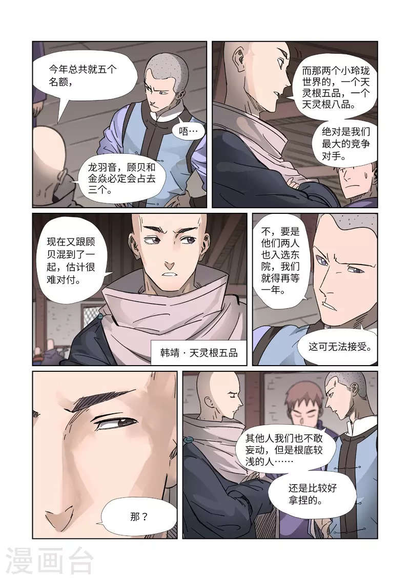 妖神记小说免费阅读完整版漫画,第306话2 结识新同学5图