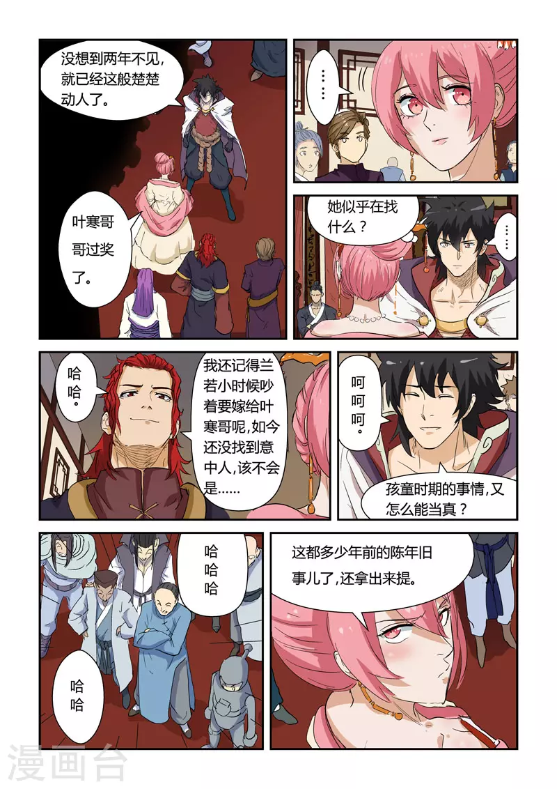 妖神记小说免费阅读完整版漫画,第138话1 聂离驾到！5图