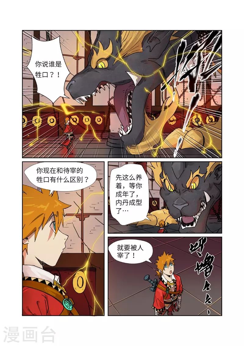 妖神记小说免费阅读完整版漫画,第278话1 灵魂法印3图