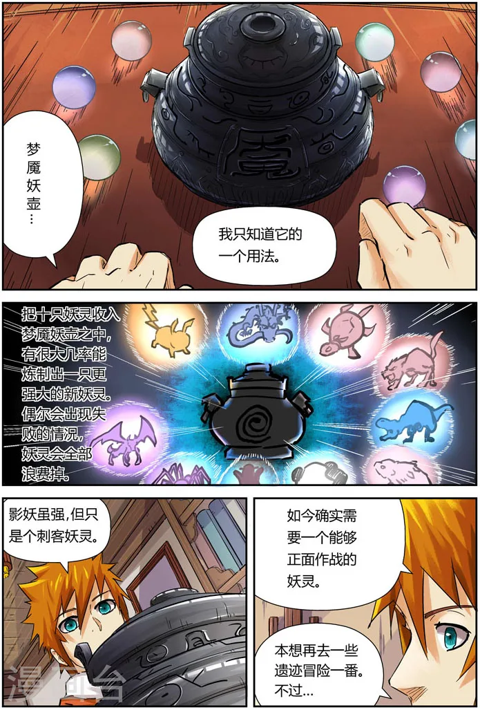 妖神记小说免费阅读完整版漫画,第96话 梦魇妖壶的作用2图