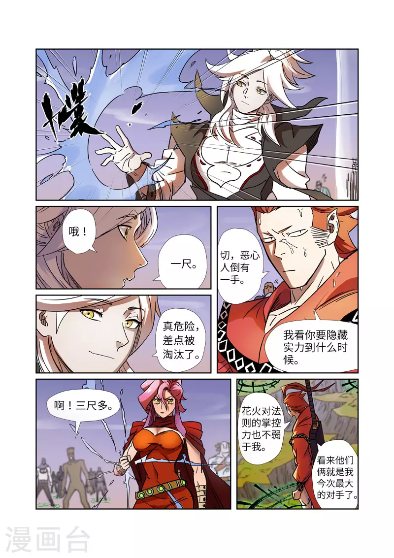 妖神记第八季免费观看完整版动漫漫画,第275话1 倒影之球4图