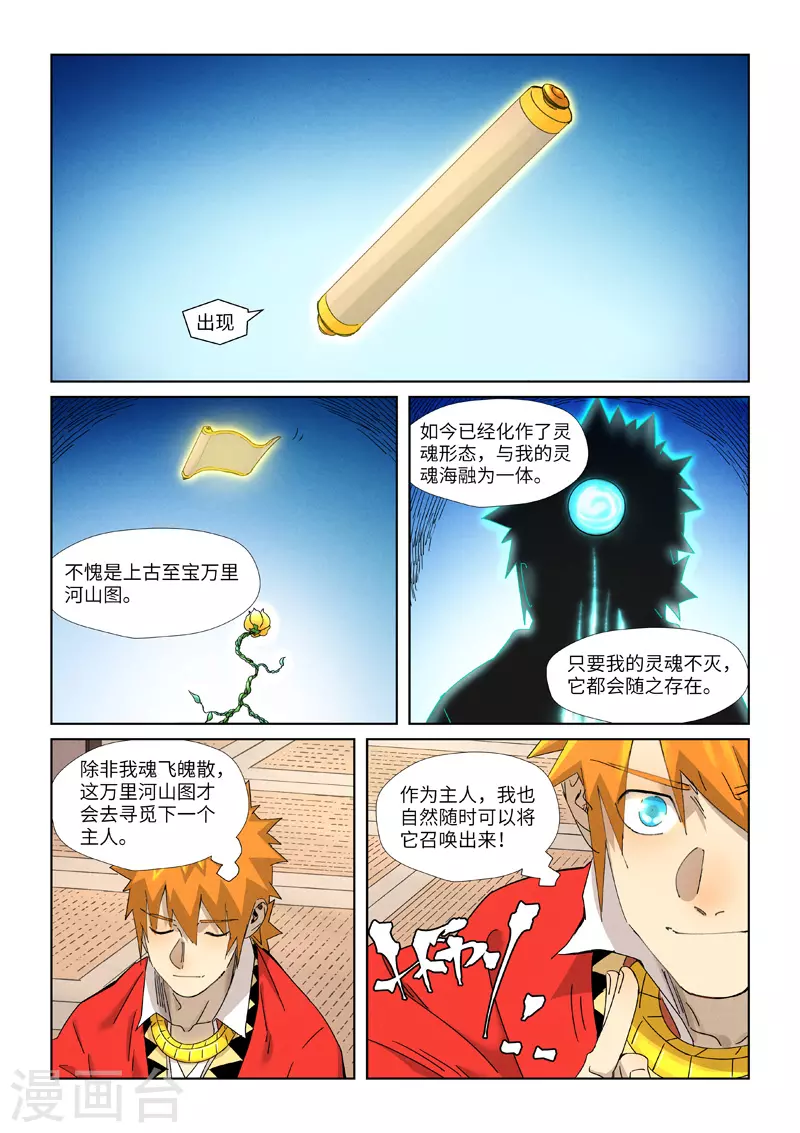 妖神记第八季免费观看完整版动漫漫画,第346话2 破解万里河山图5图