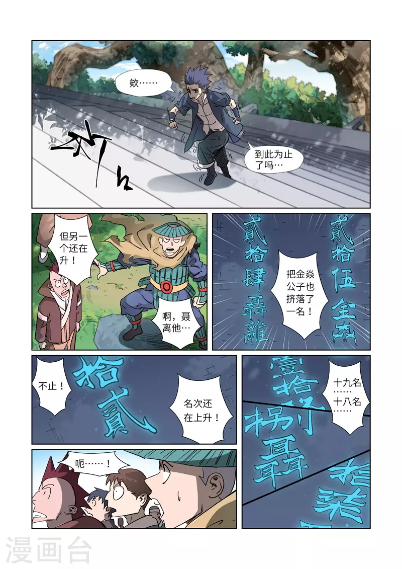 妖神记小说免费阅读完整版漫画,第312话2 小玲珑世界的新人4图