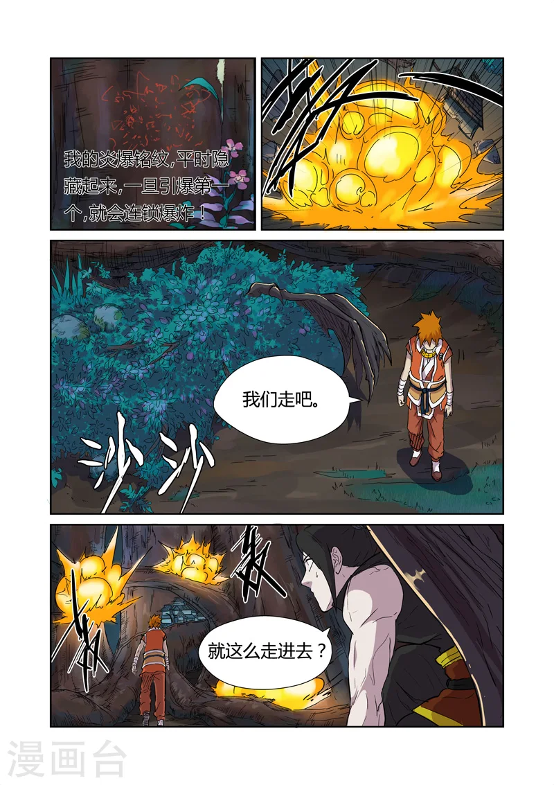 妖神记第八季免费观看完整版动漫漫画,第169话1 爆爆爆炸！5图