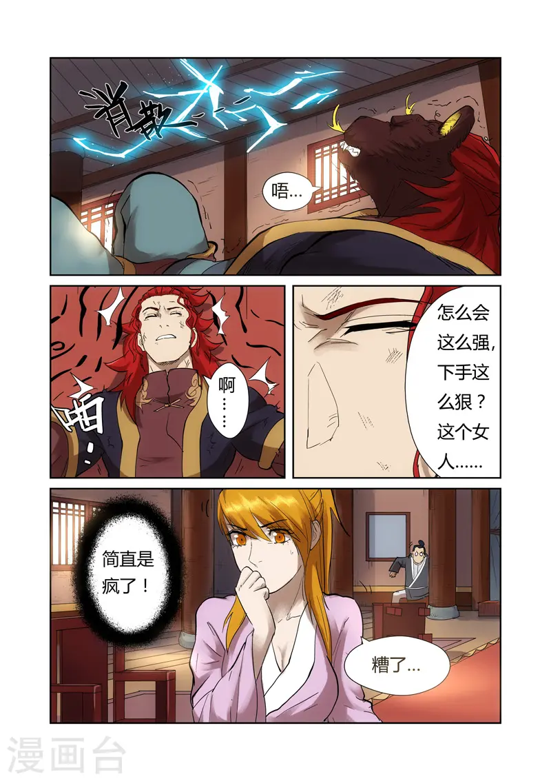 妖神记小说免费阅读完整版漫画,第197话1 重伤5图