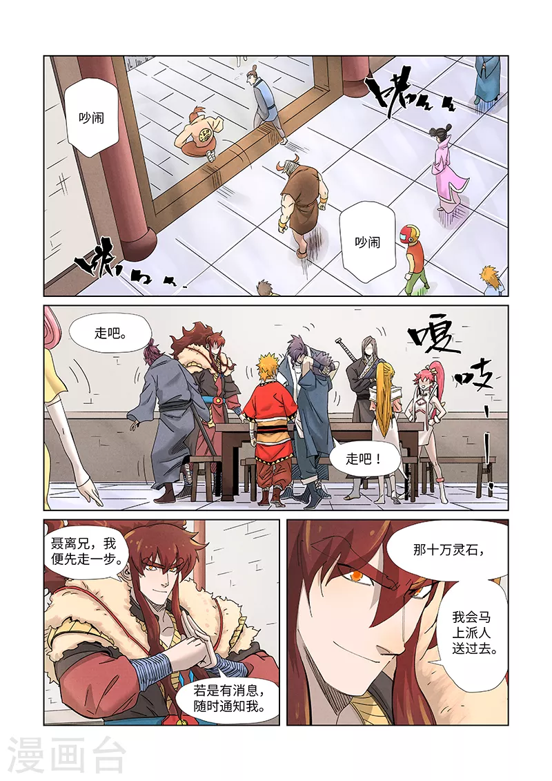 妖神记漫画,第343话1 沐浴2图