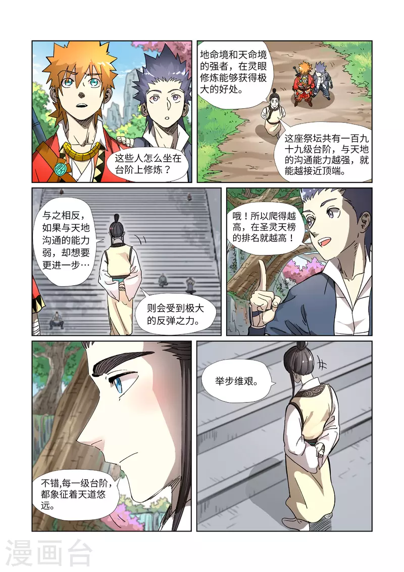 妖神记小说免费阅读完整版漫画,第310话2 阶梯1图