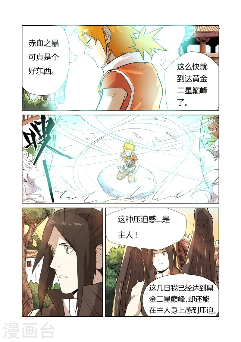 妖神记小说免费阅读完整版漫画,第194话2 情报4图