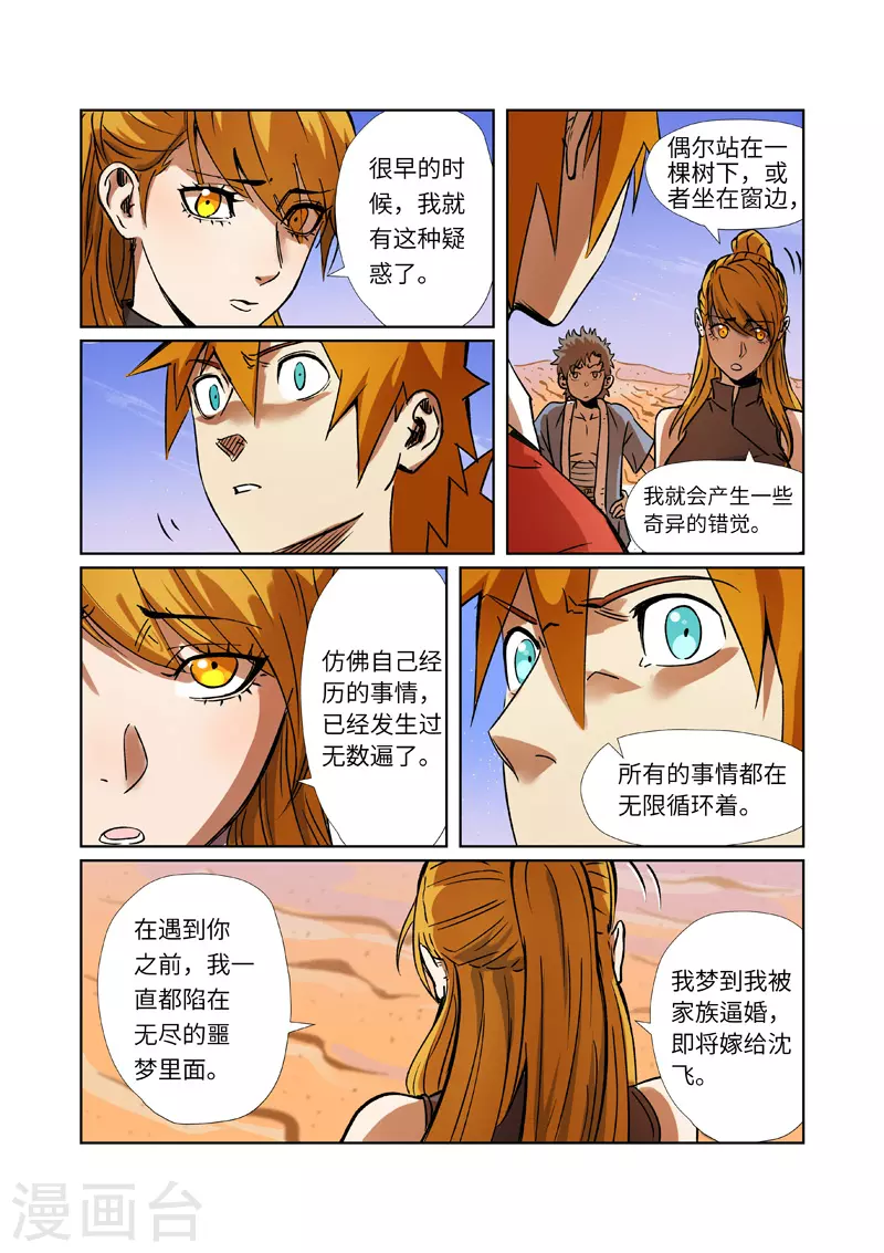 妖神记小说免费阅读完整版漫画,第289话1 沙漠神宫在哪？3图