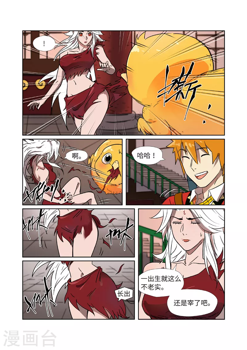 妖神记小说免费阅读完整版漫画,第284话1 金蛋5图