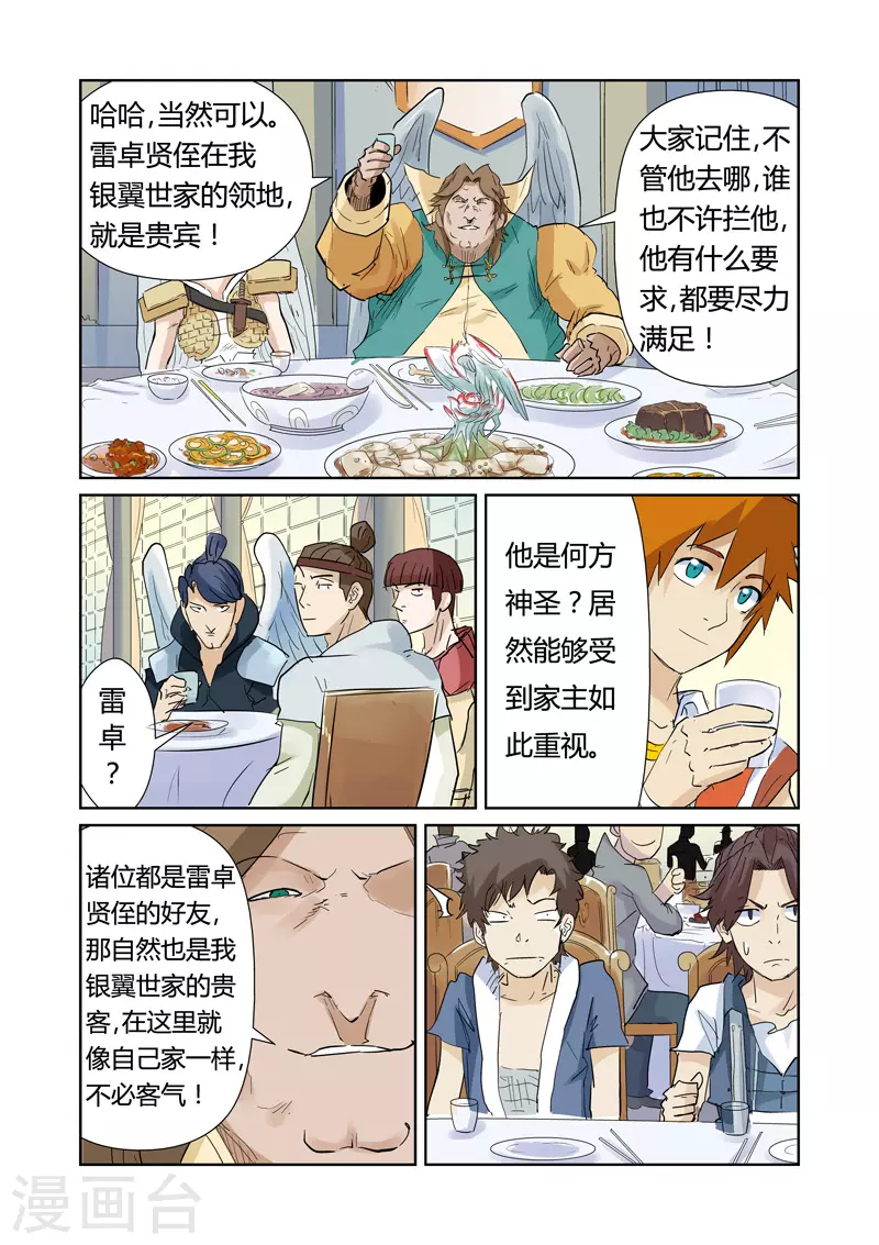 妖神记小说免费阅读完整版漫画,第154话2 宴请1图