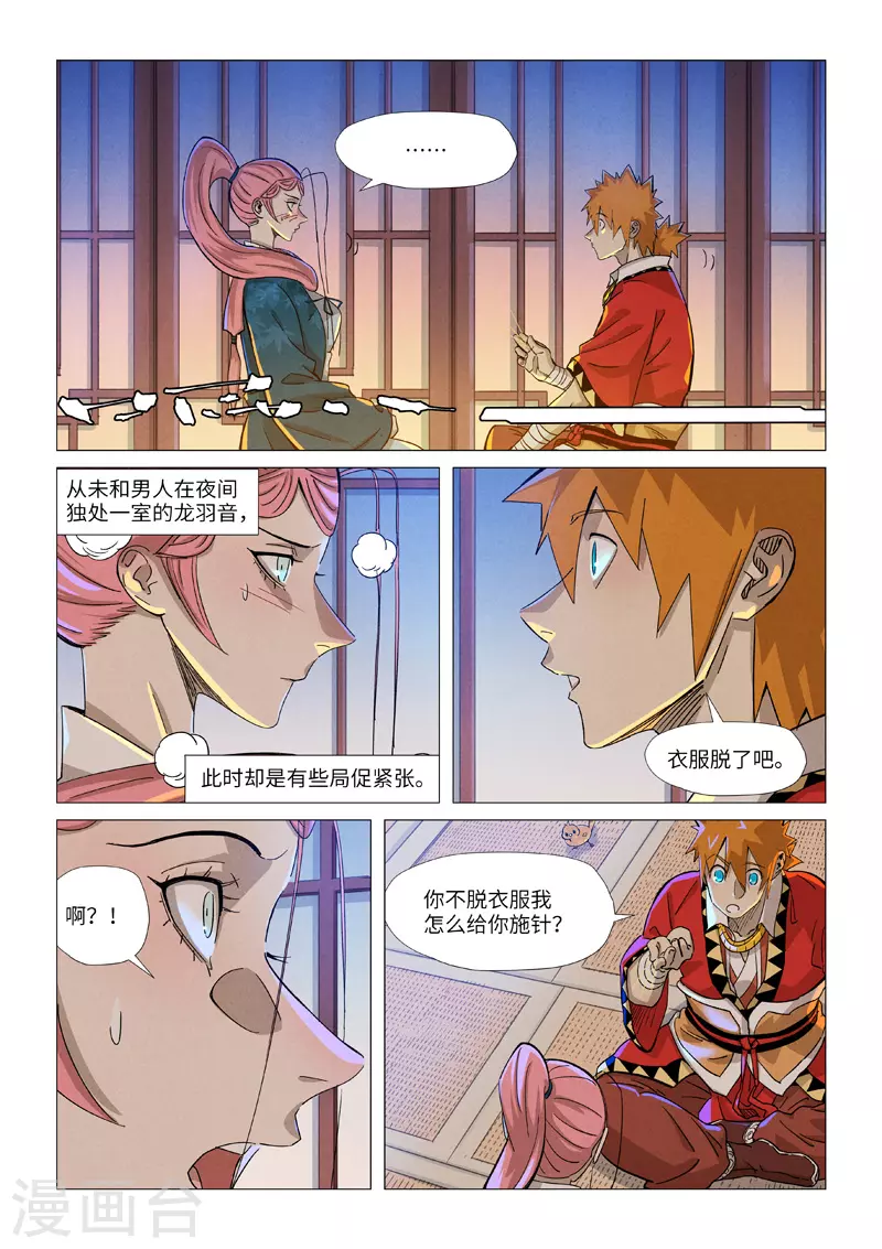 妖神记小说免费阅读完整版漫画,第360话1 针灸4图