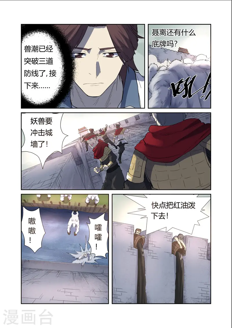 妖神记美女漫画,第179话2 鬼点子1图