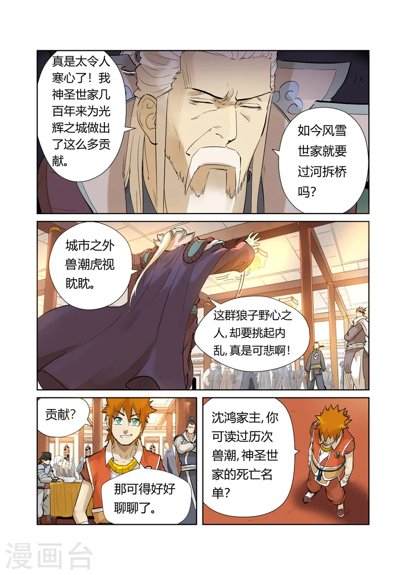 妖神记第八季免费观看全集高清漫画,第205话2 图穷匕见4图