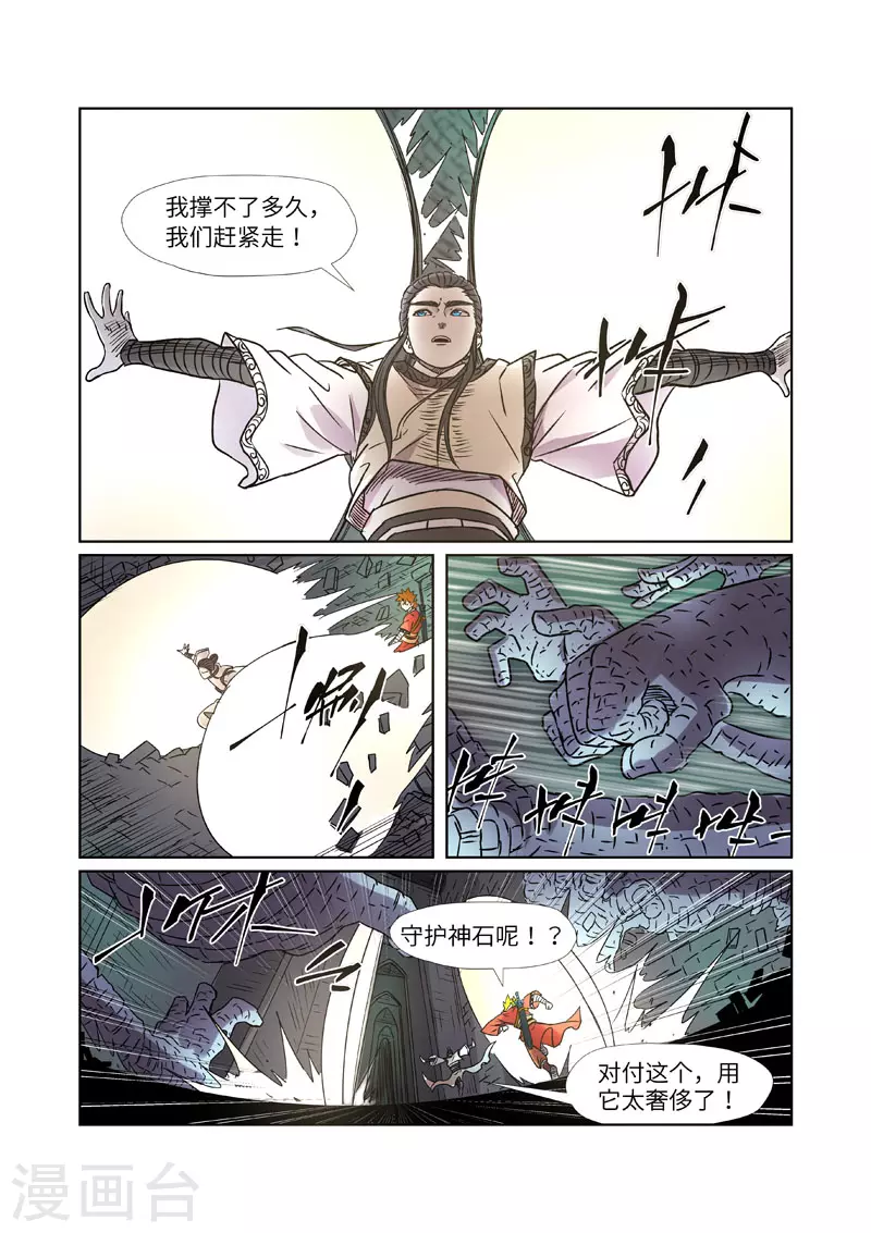 妖神记第八季免费观看全集高清漫画,第269话1 古墓中的秘密3图