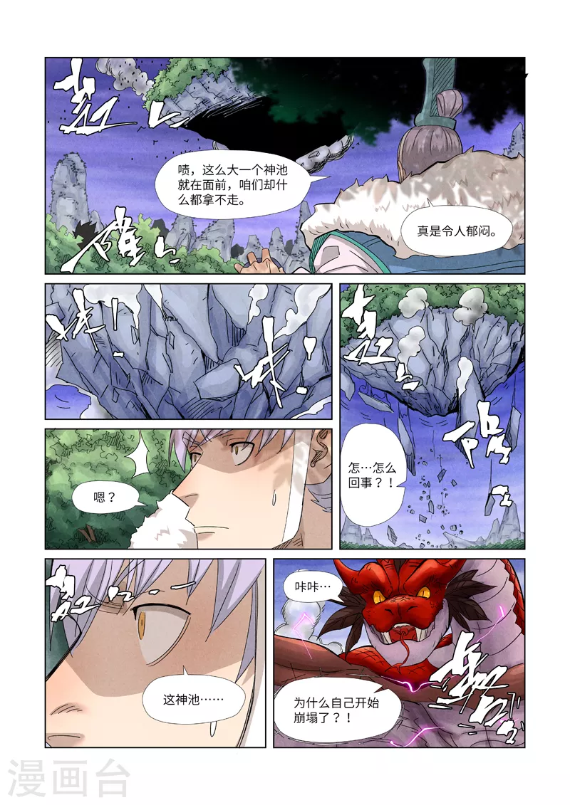 妖神记第八季免费观看全集高清漫画,第358话2 智取灵根2图