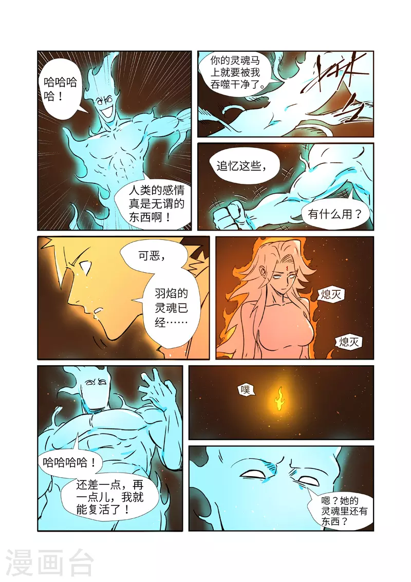 妖神记小说免费阅读完整版漫画,第286话2 夺舍？5图